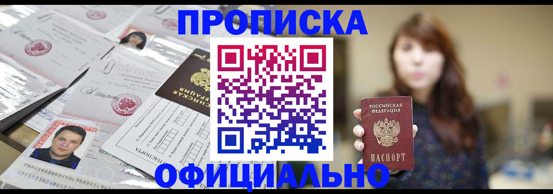 прописка гарантия в Городце