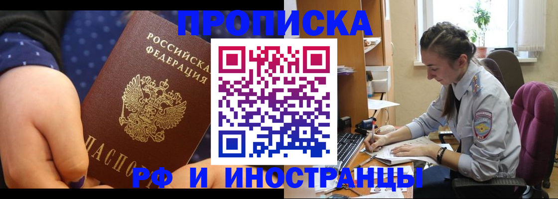 прописка штамп в Городце